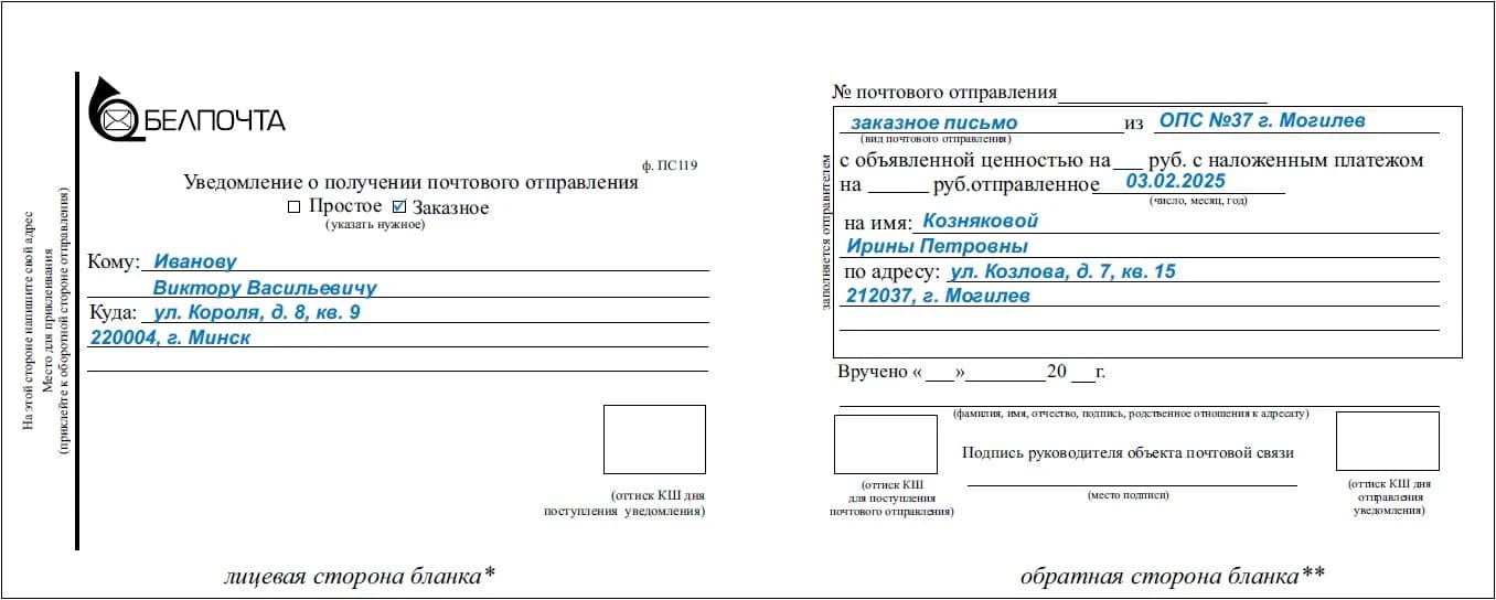 Образец почтовой квитанции об отправке претензии заказным письмом застройщику